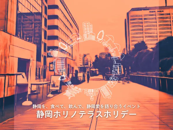 ホリノテラスホリデー