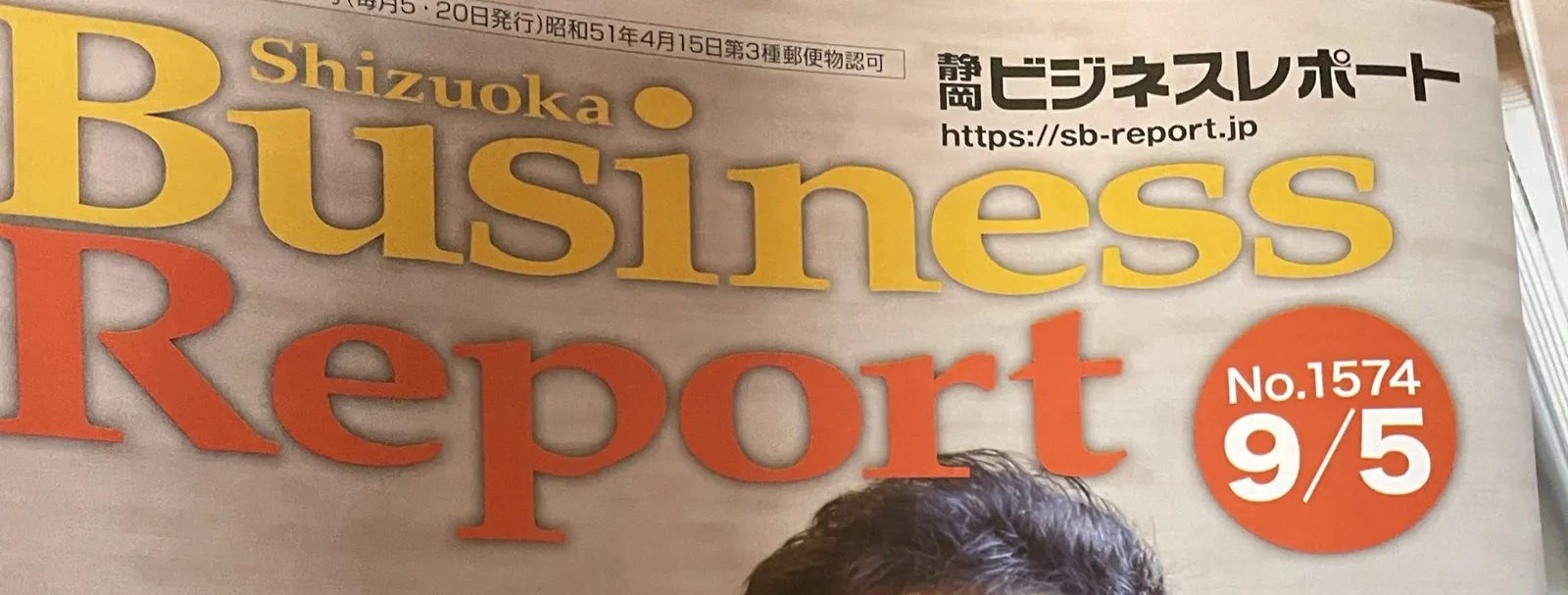 静岡ビジネスレポート掲載